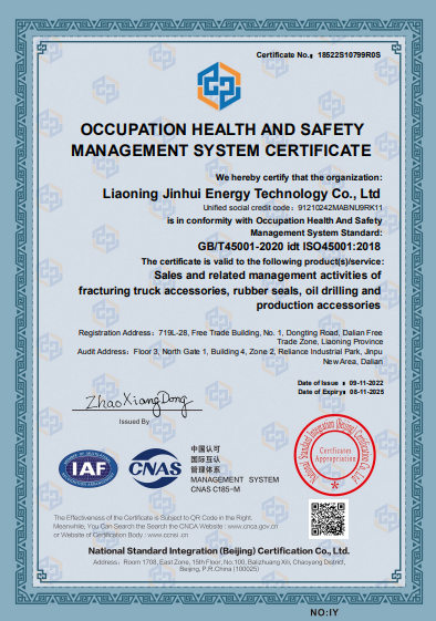 职业健康安全管理体系认证证书