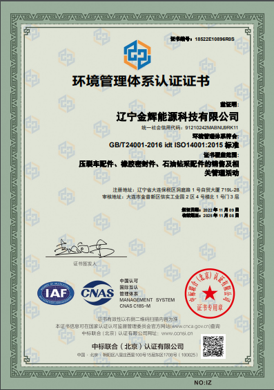 环境管理体系认证证书